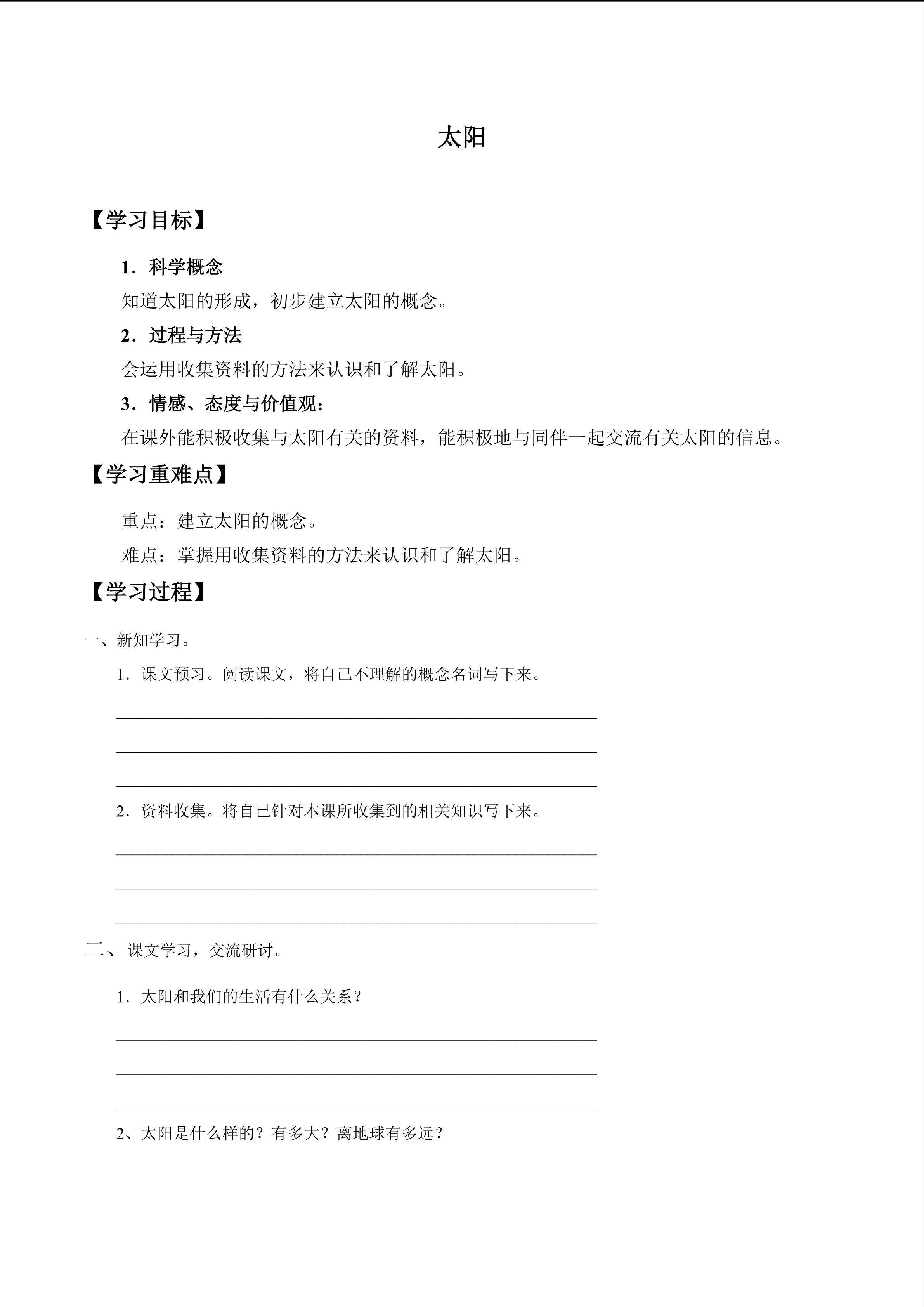 太阳