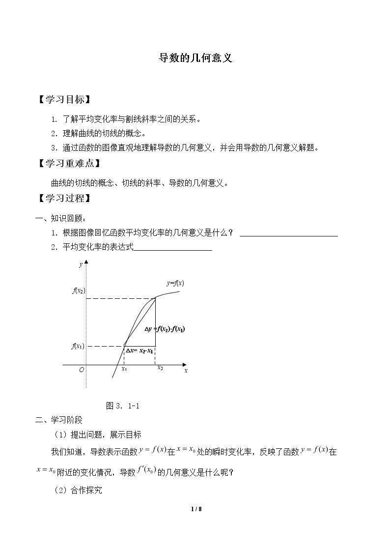 导数的几何意义_学案1
