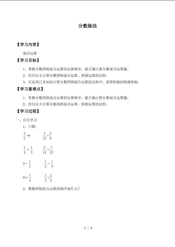 分数除法_学案3