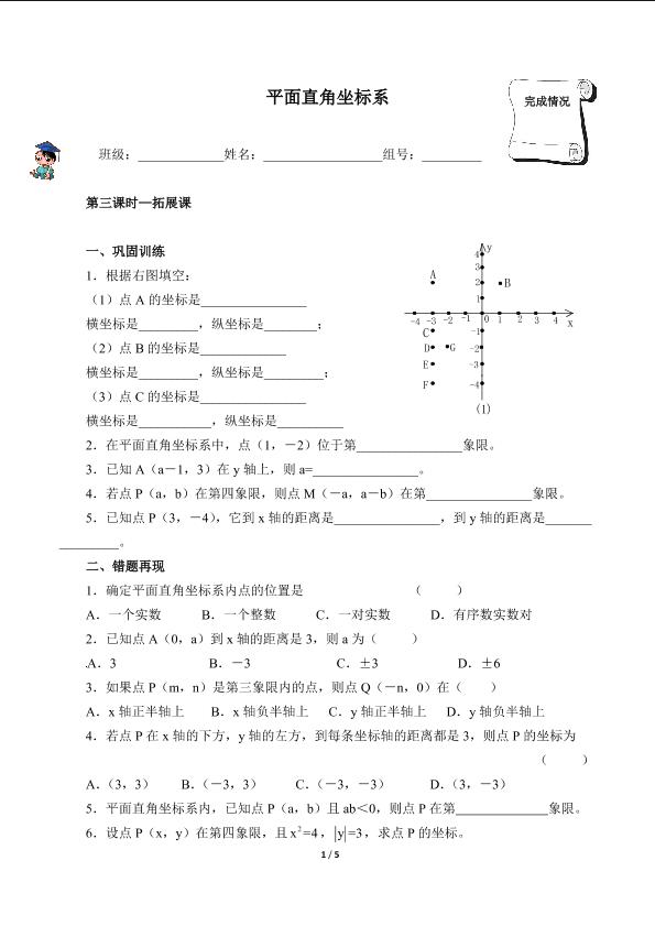 平面直角坐标系（含答案） 精品资源_学案1