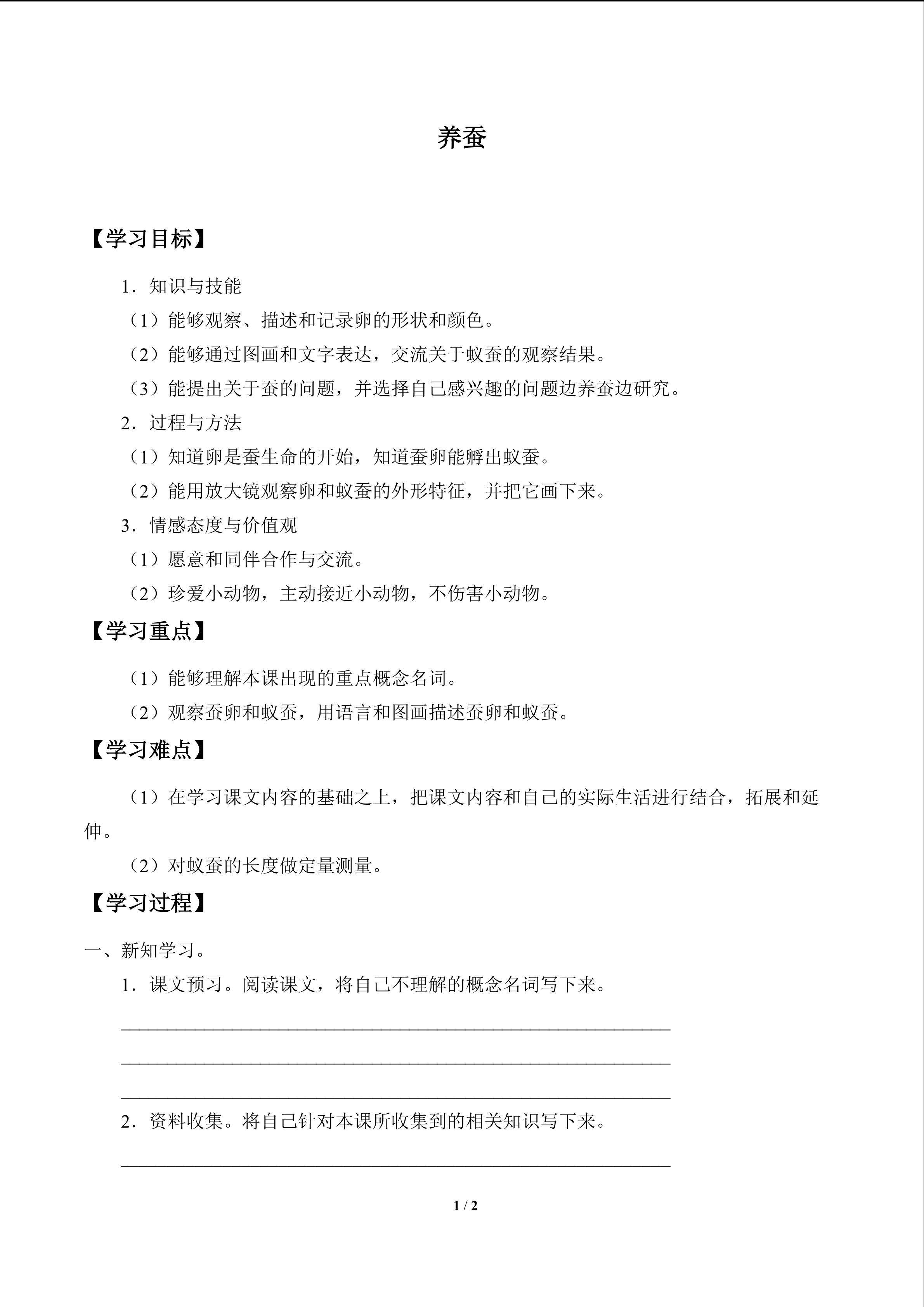 养蚕_学案1