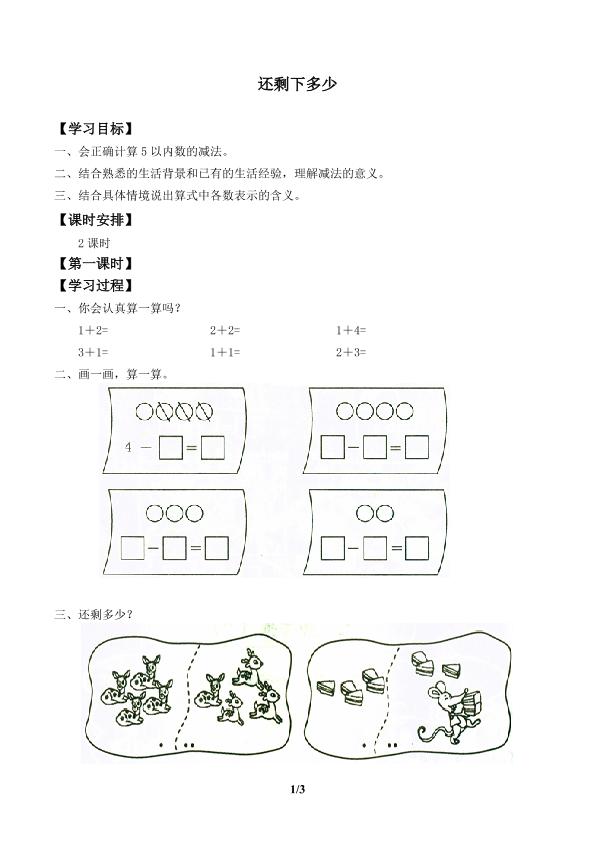 还剩下多少_学案1