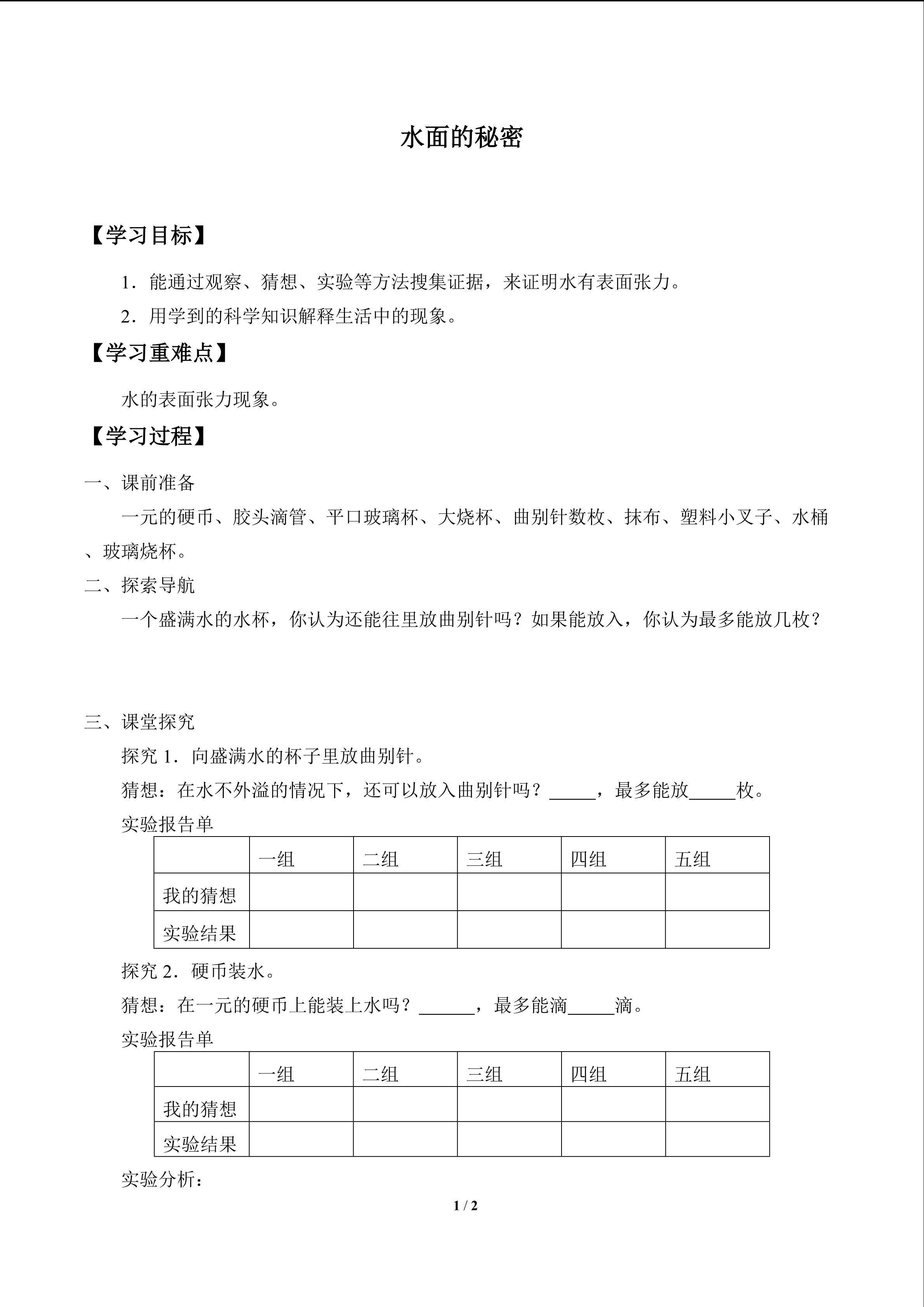 水面的秘密_学案1