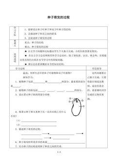 种子萌发的过程_学案1