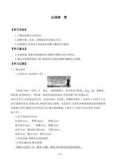 沁园春 雪_学案2