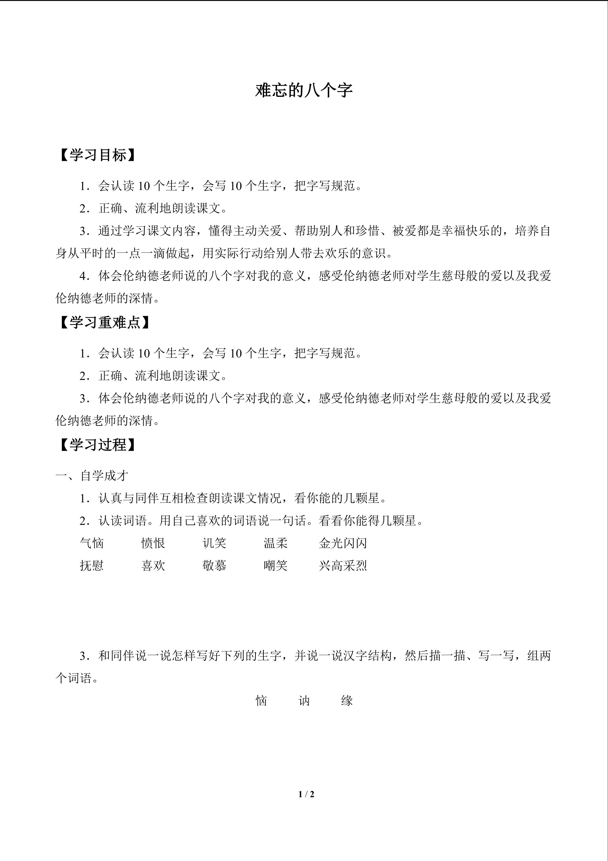 难忘的八个字_学案1