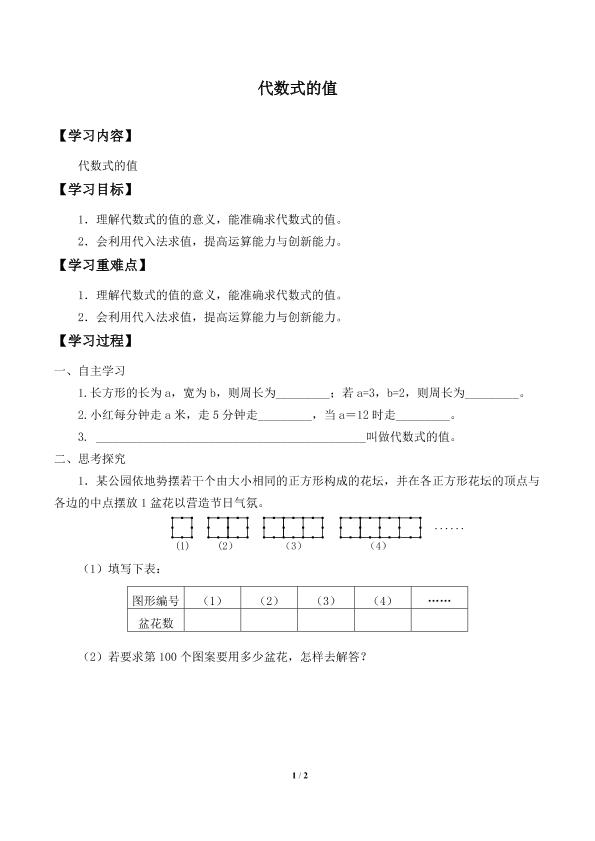 代数式的值_学案1