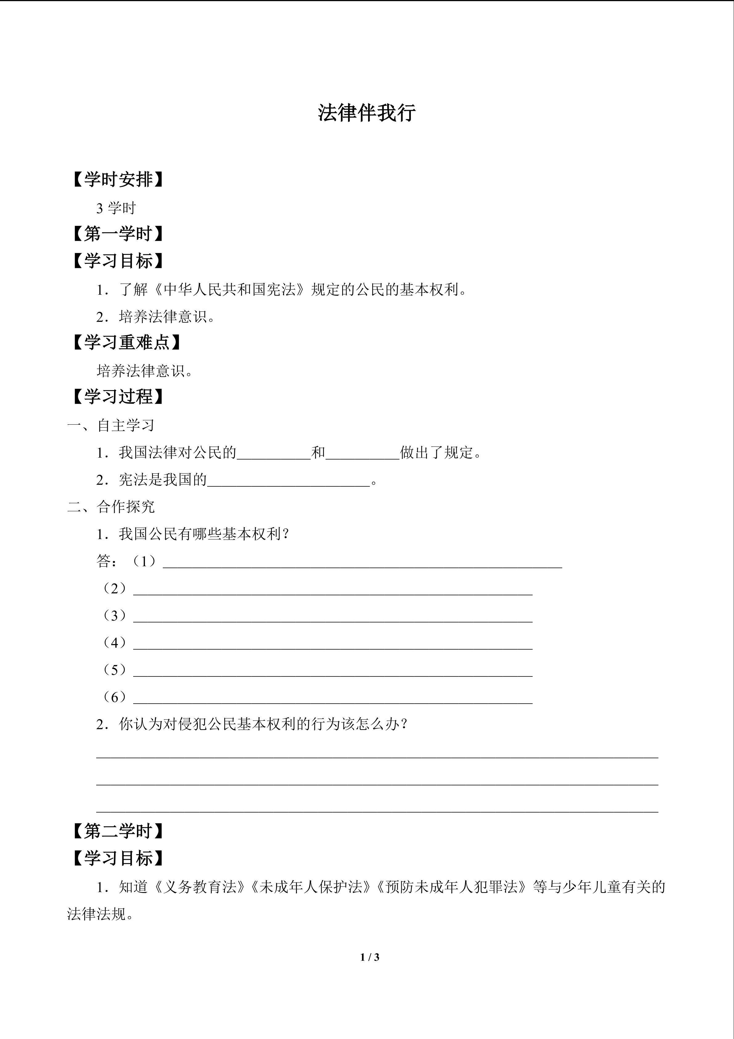 法律伴我行_学案1