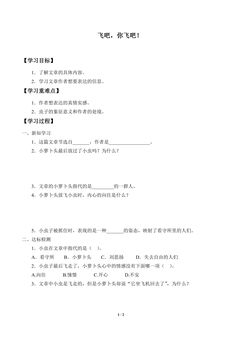 学案-飞吧,你飞吧!