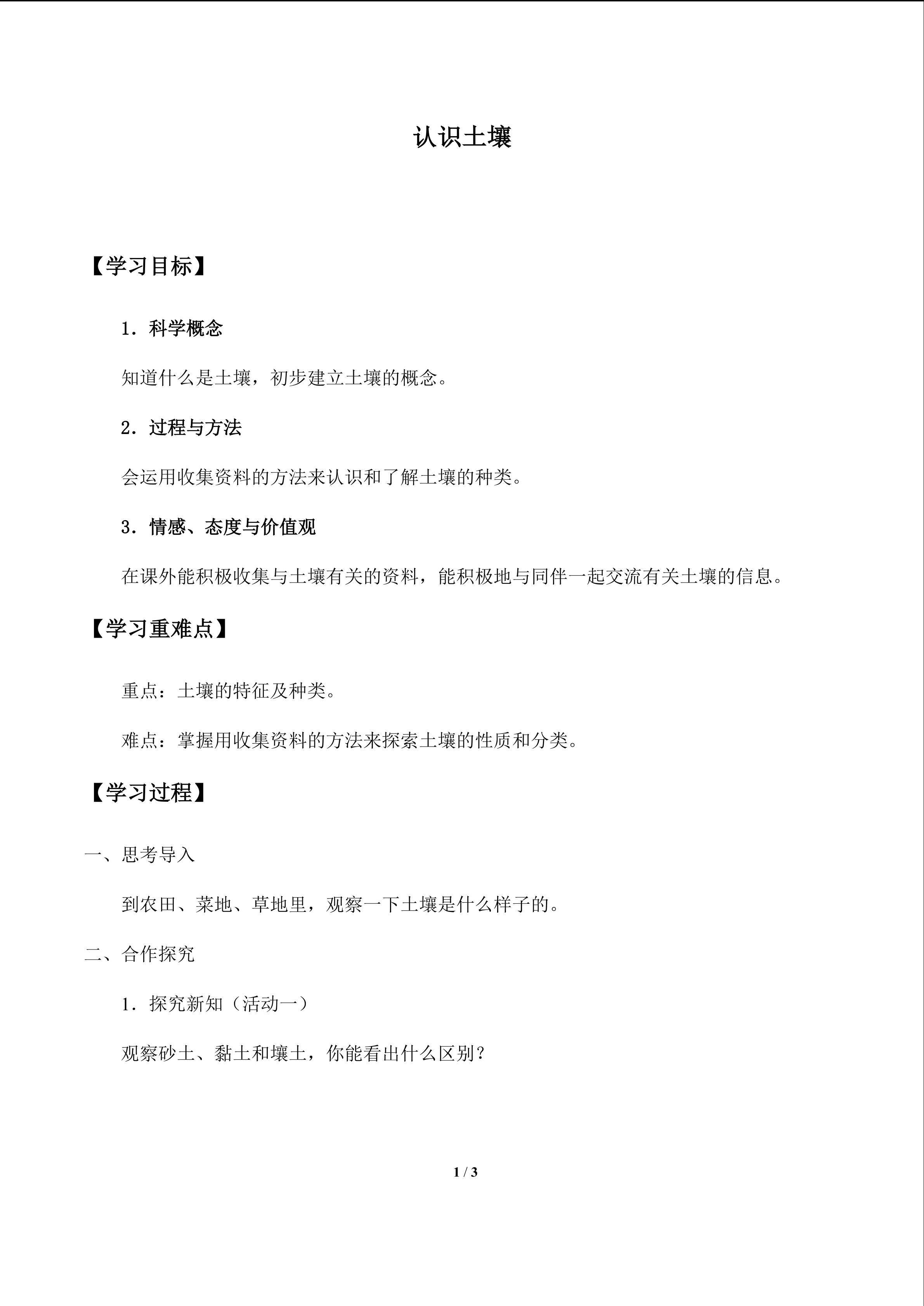 认识土壤