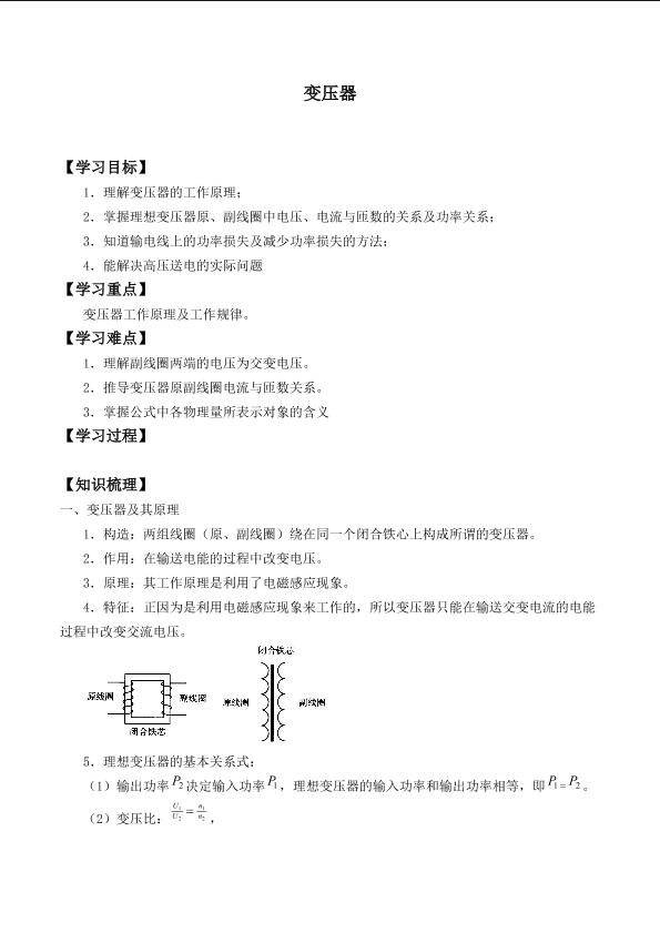 变压器_学案2