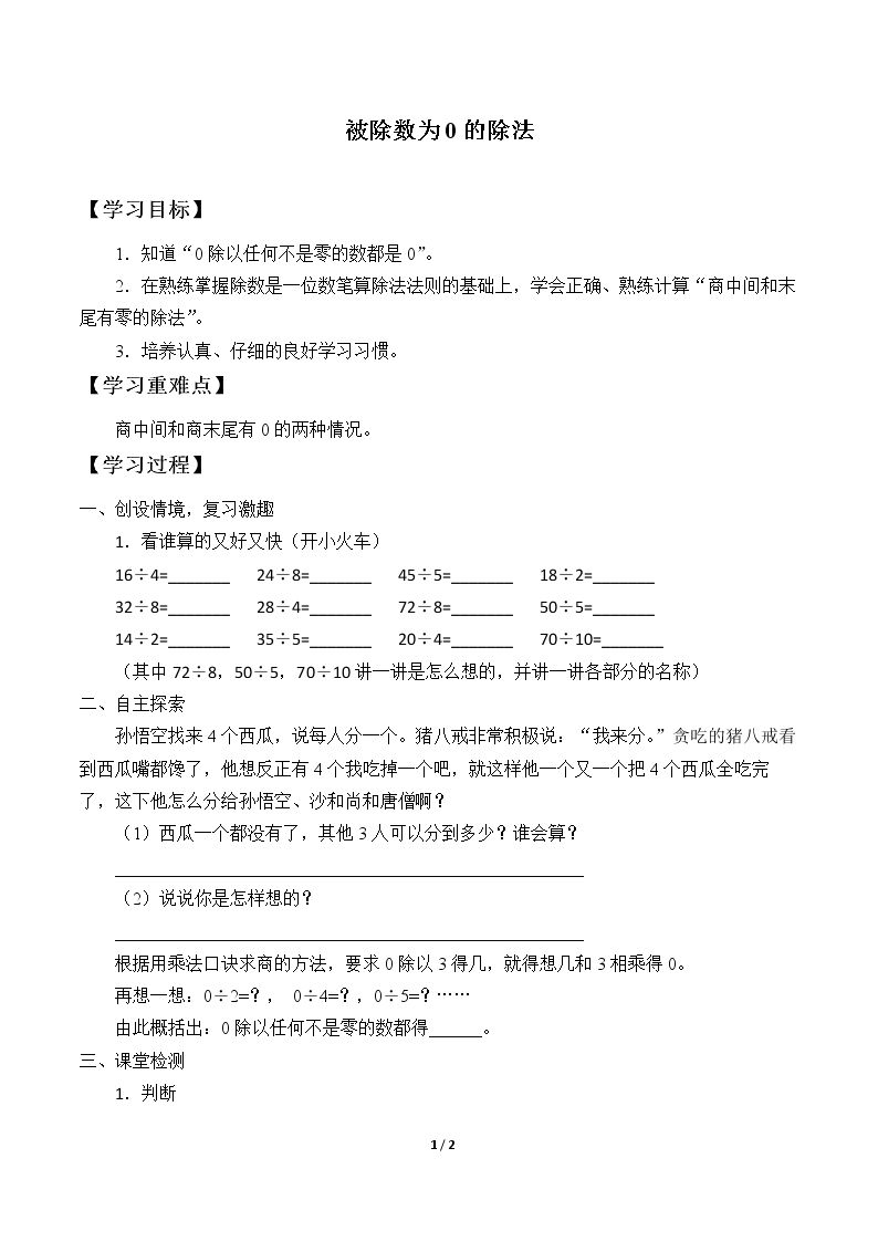 被除数为0的除法_学案1