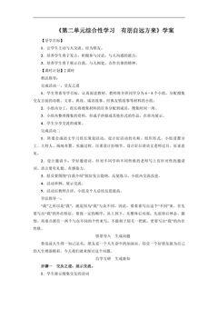 七年级上册语文部编版学案第二单元综合性学习《有朋自远方来》