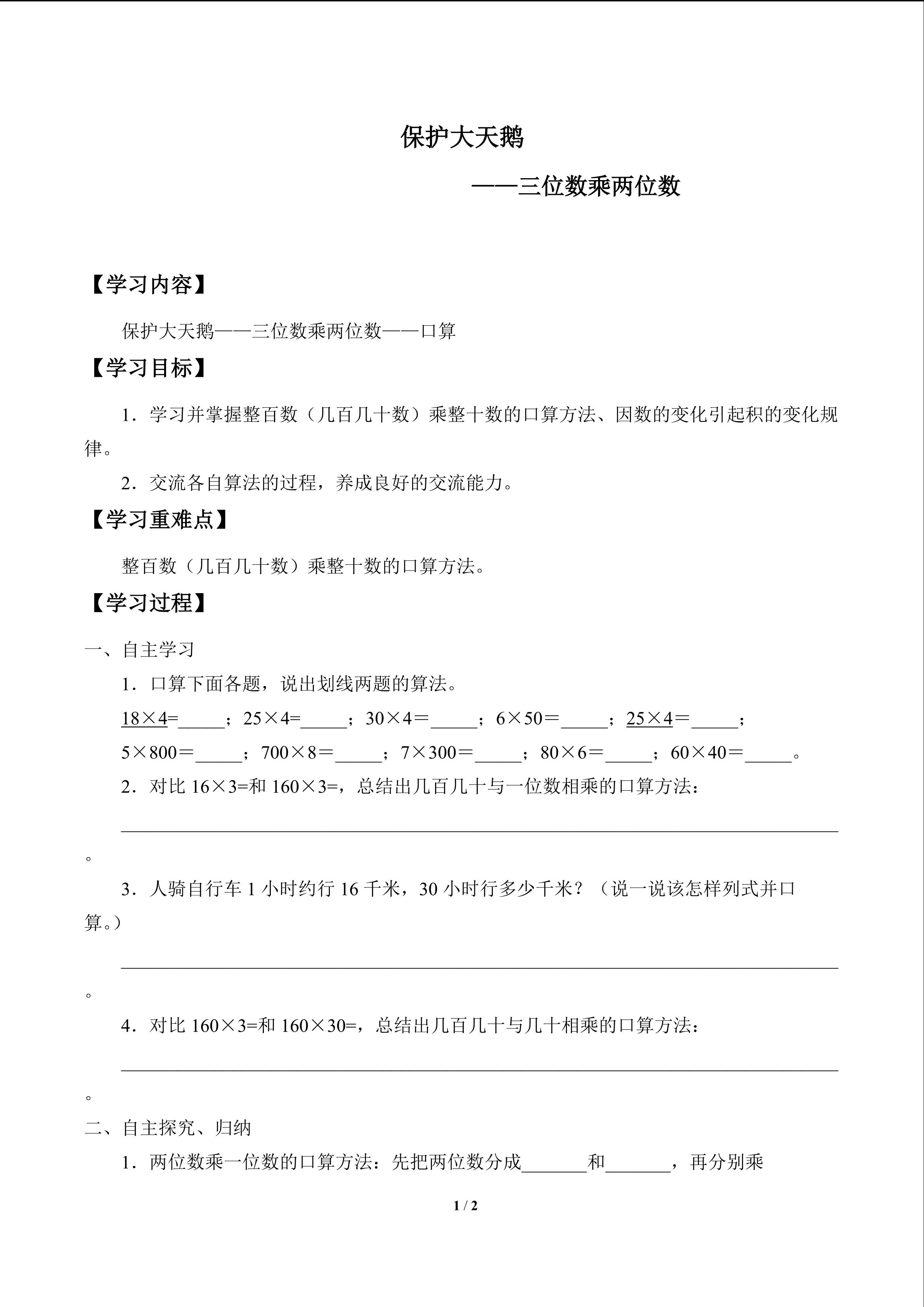 保护大天鹅——三位数乘两位数_学案1