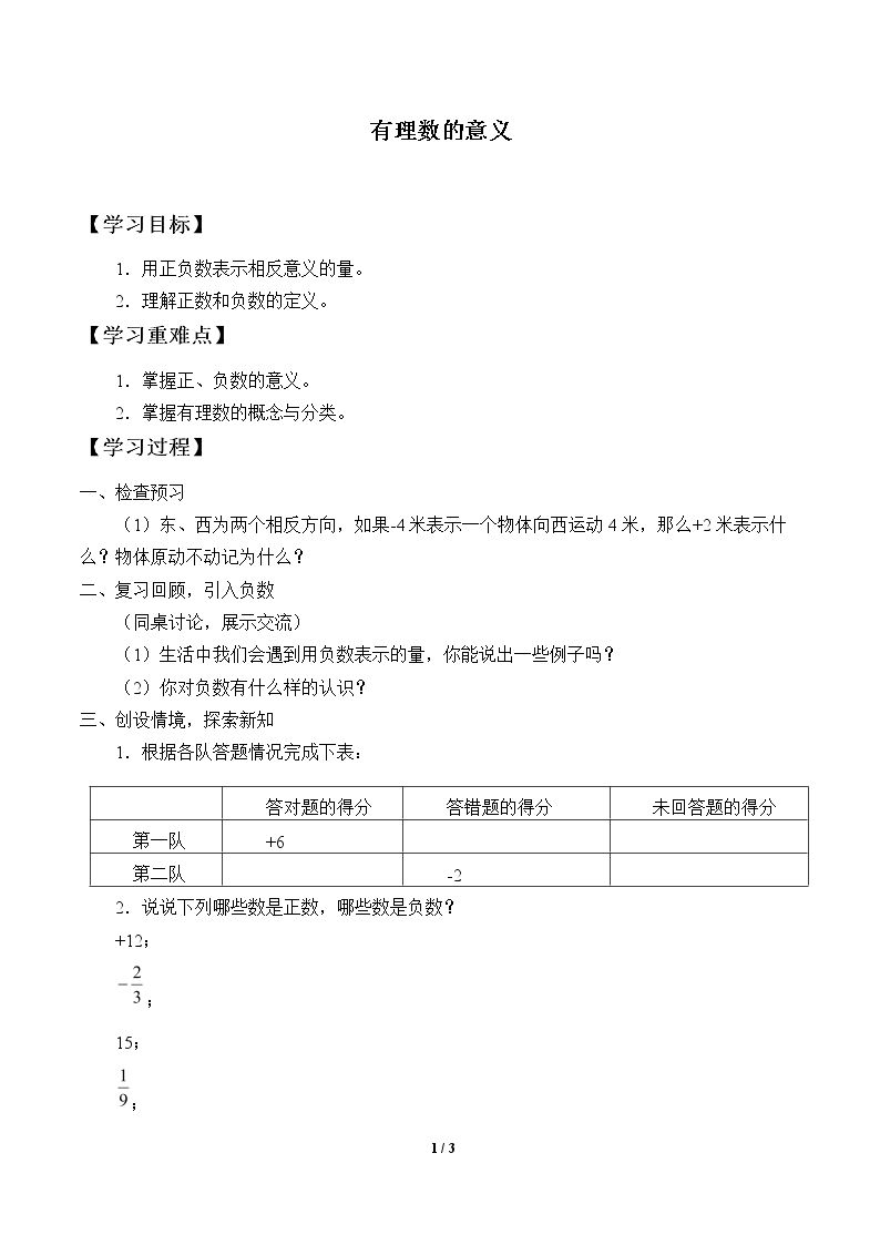 有理数的意义_学案1