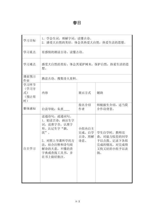 春日_学案1