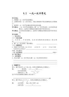 9.2一元一次不等式 学案01