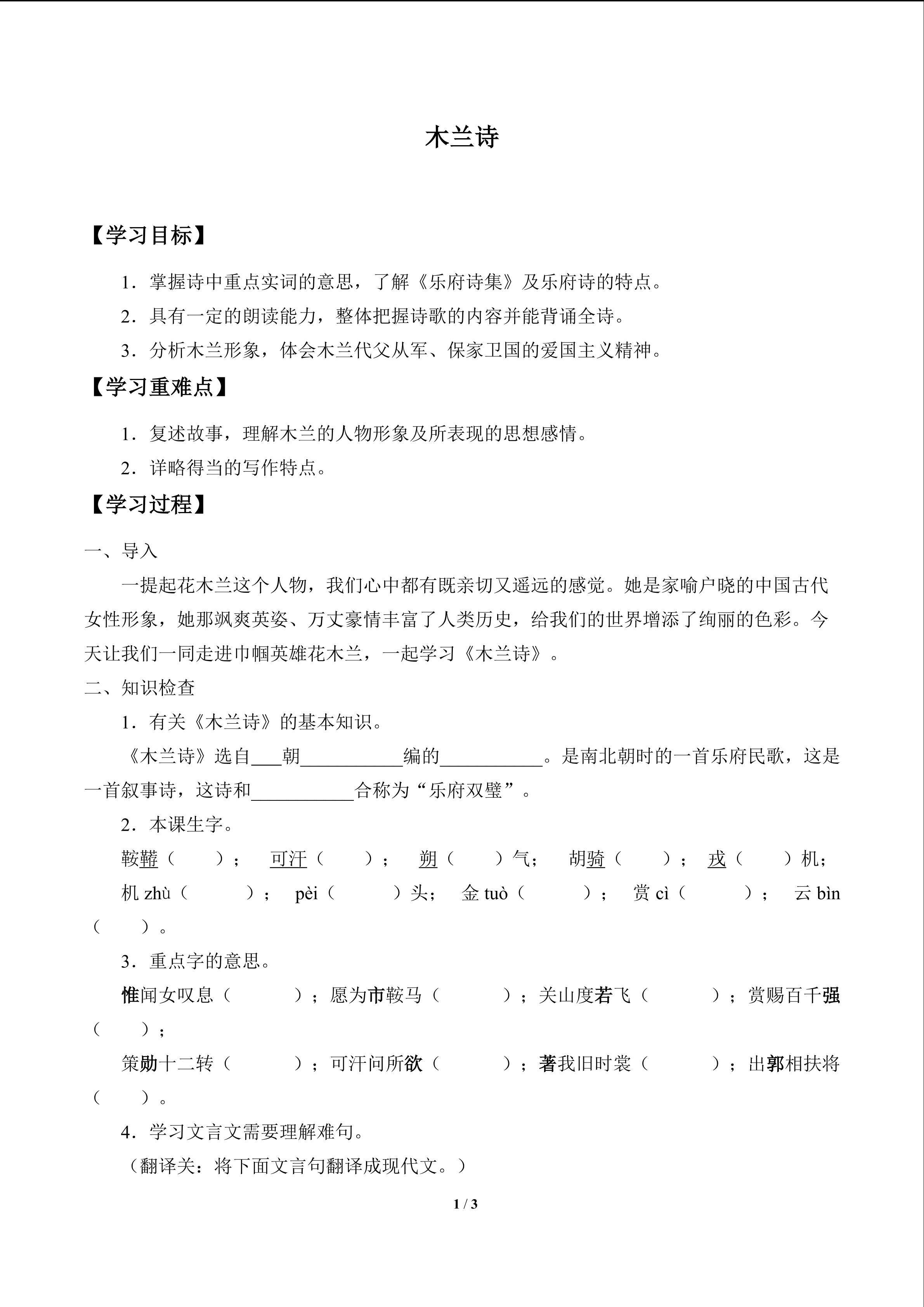 木兰诗_学案1