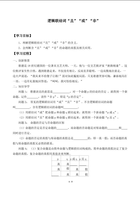 逻辑联结词“非”_学案1