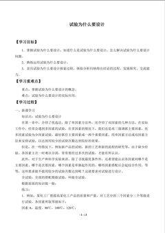 试验为什么要设计