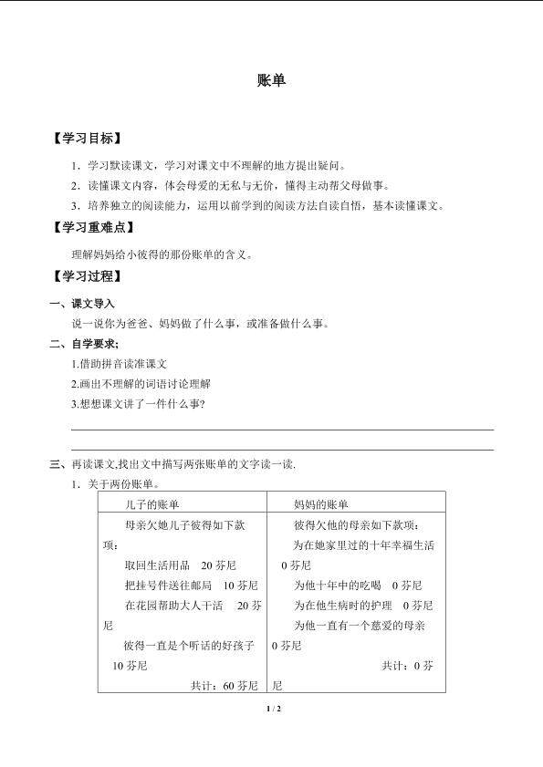 账单_学案1