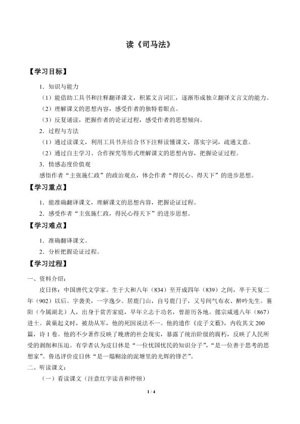 读《司马法》_学案2
