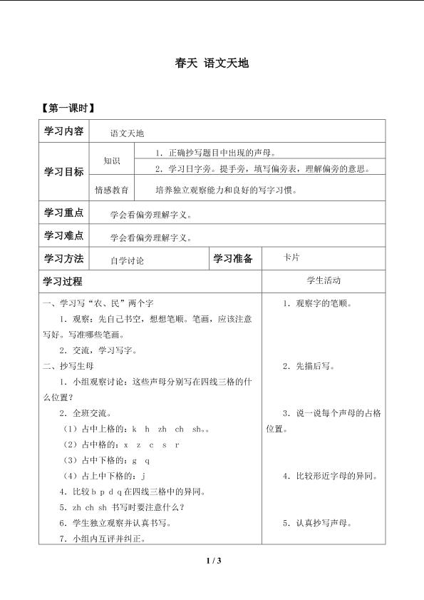 春天 语文天地_学案1.doc