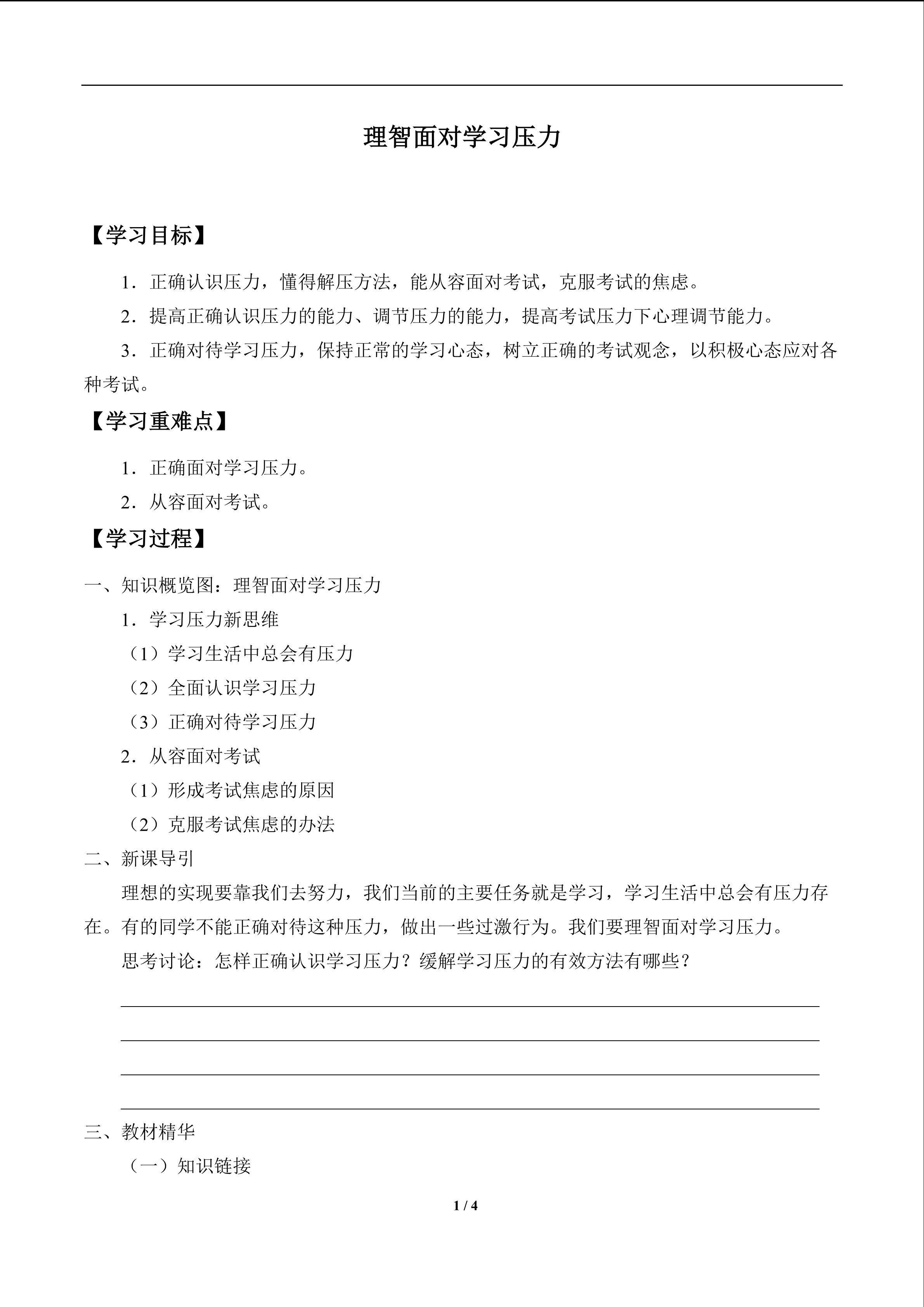 理智面对学习压力_学案1