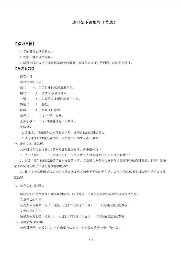 绞刑架下的报告（节选）_学案1