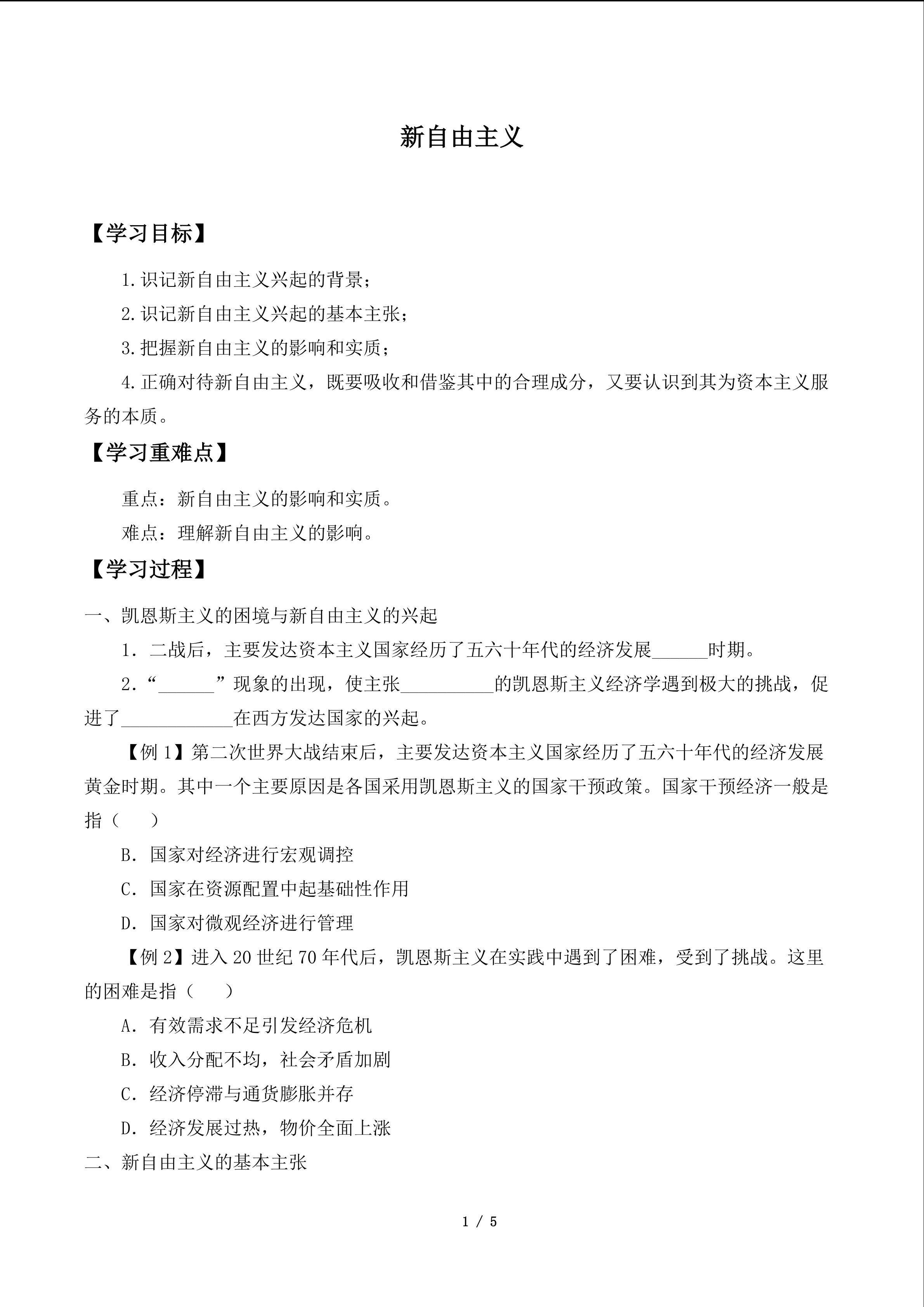 新自由主义_学案1