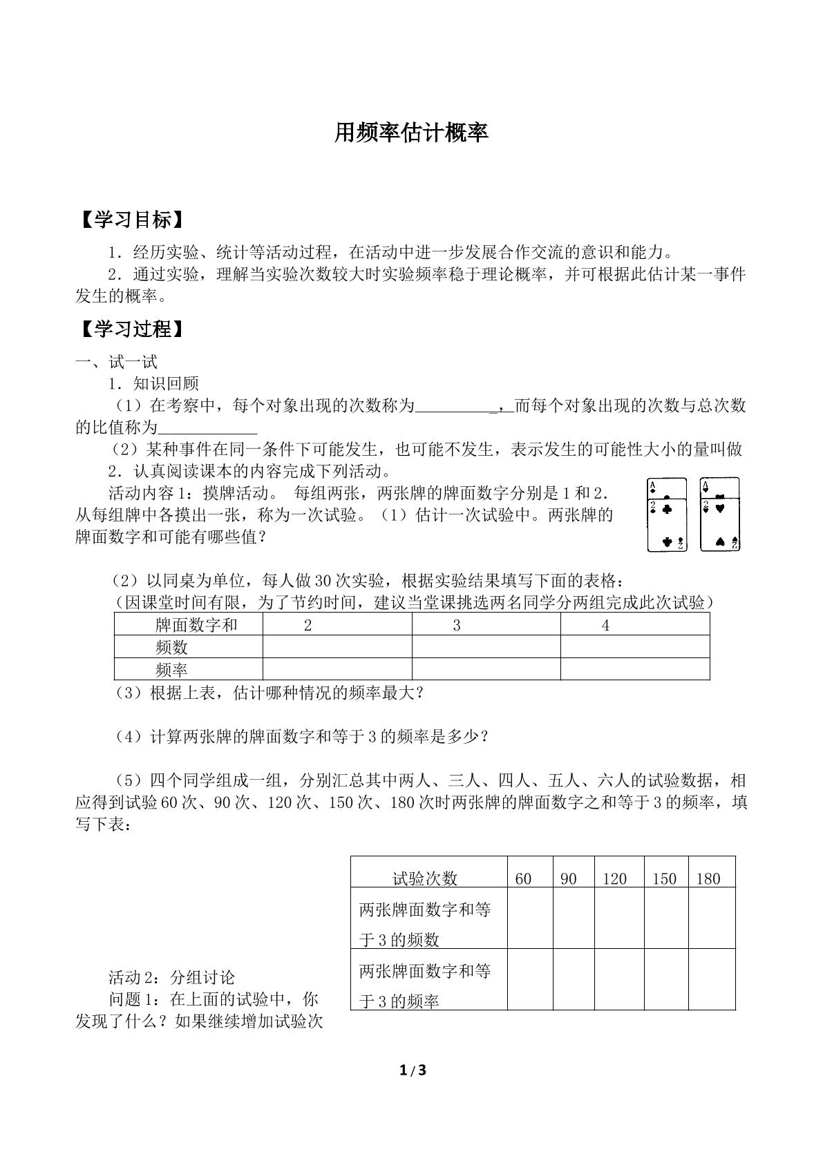 用频率估计概率_学案2.doc