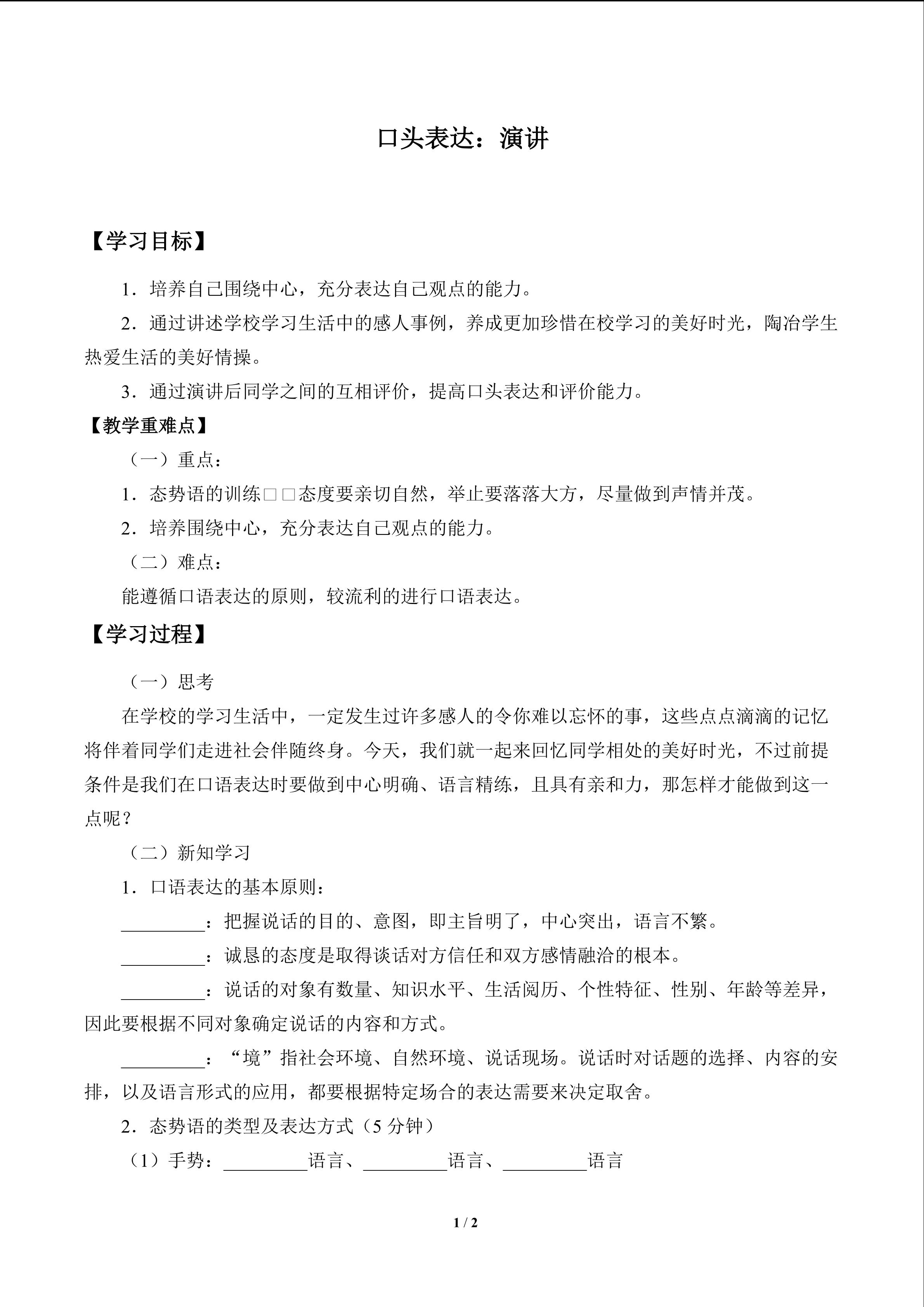 学案 口头表达：演讲