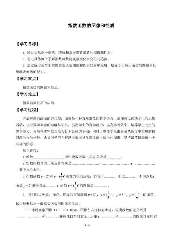 指数函数的图像和性质_学案1