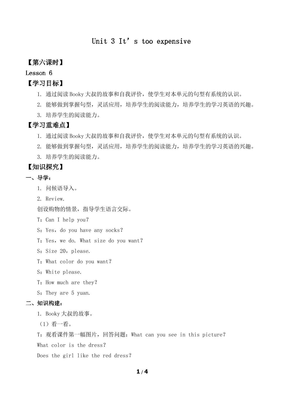 Unit 3 It's too expensive Lesson 6_学案1