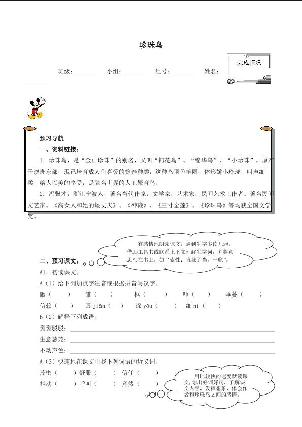 * 珍珠鸟（含答案） 精品资源_学案1