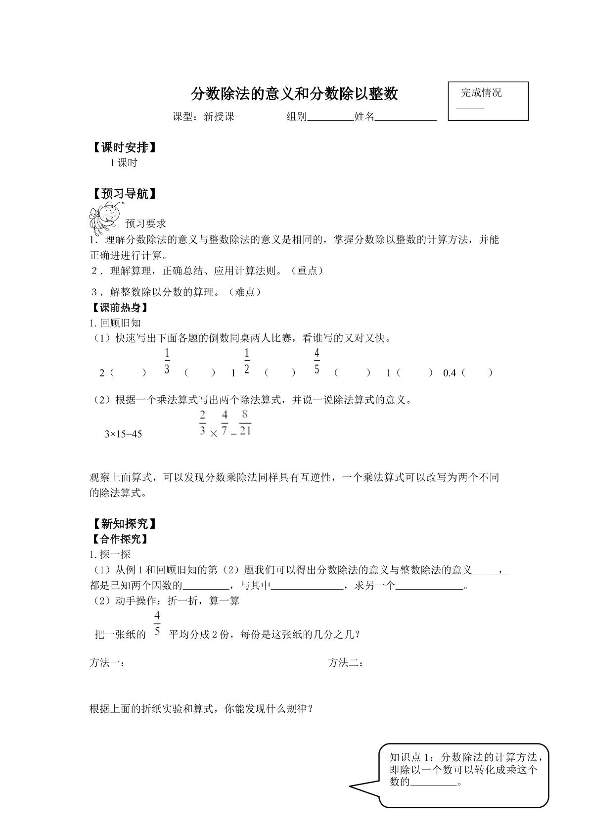 分数除法的意义和分数除以整数_学案1