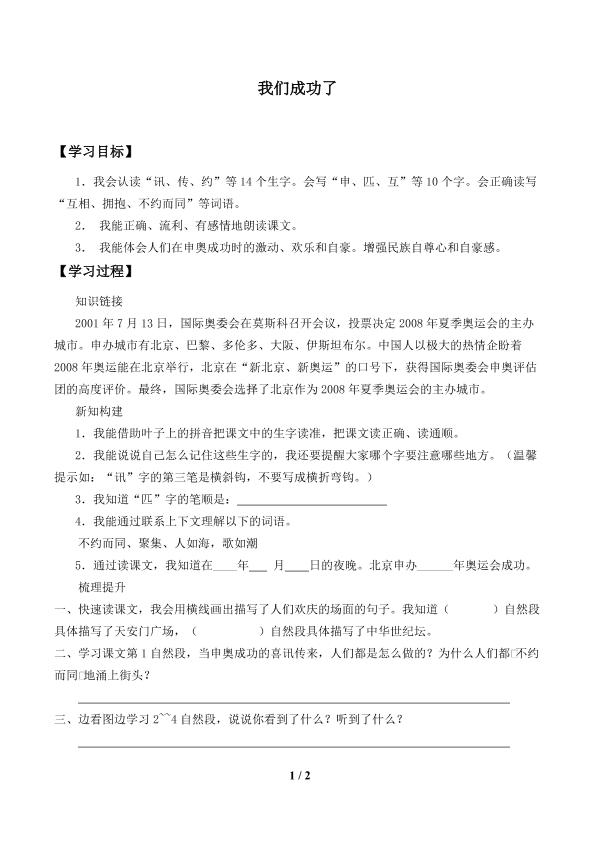 我们成功了 _学案1