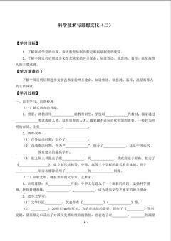 科学技术与思想文化(二)_学案1