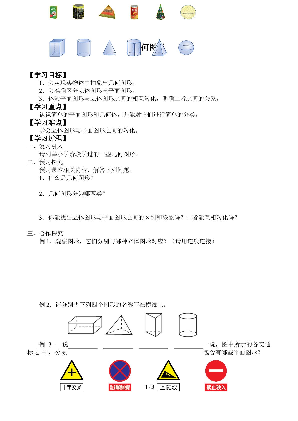 几何图形_学案1