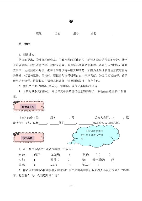 春（含答案） 精品资源_学案1