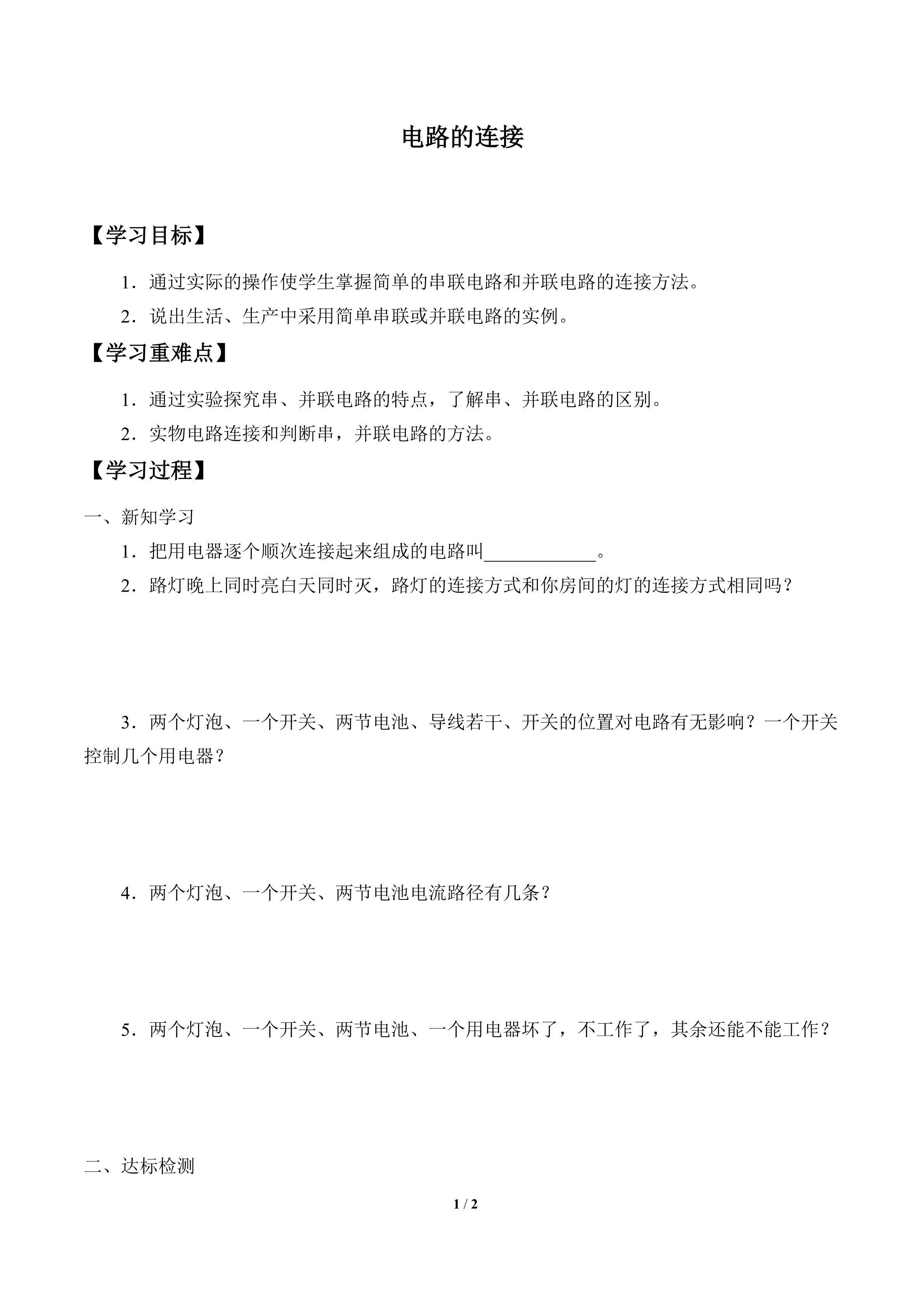 学案-电路的连接