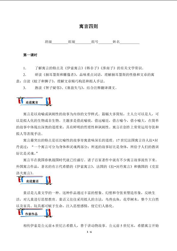 赫耳墨斯和雕像者（含答案） 精品资源_学案1