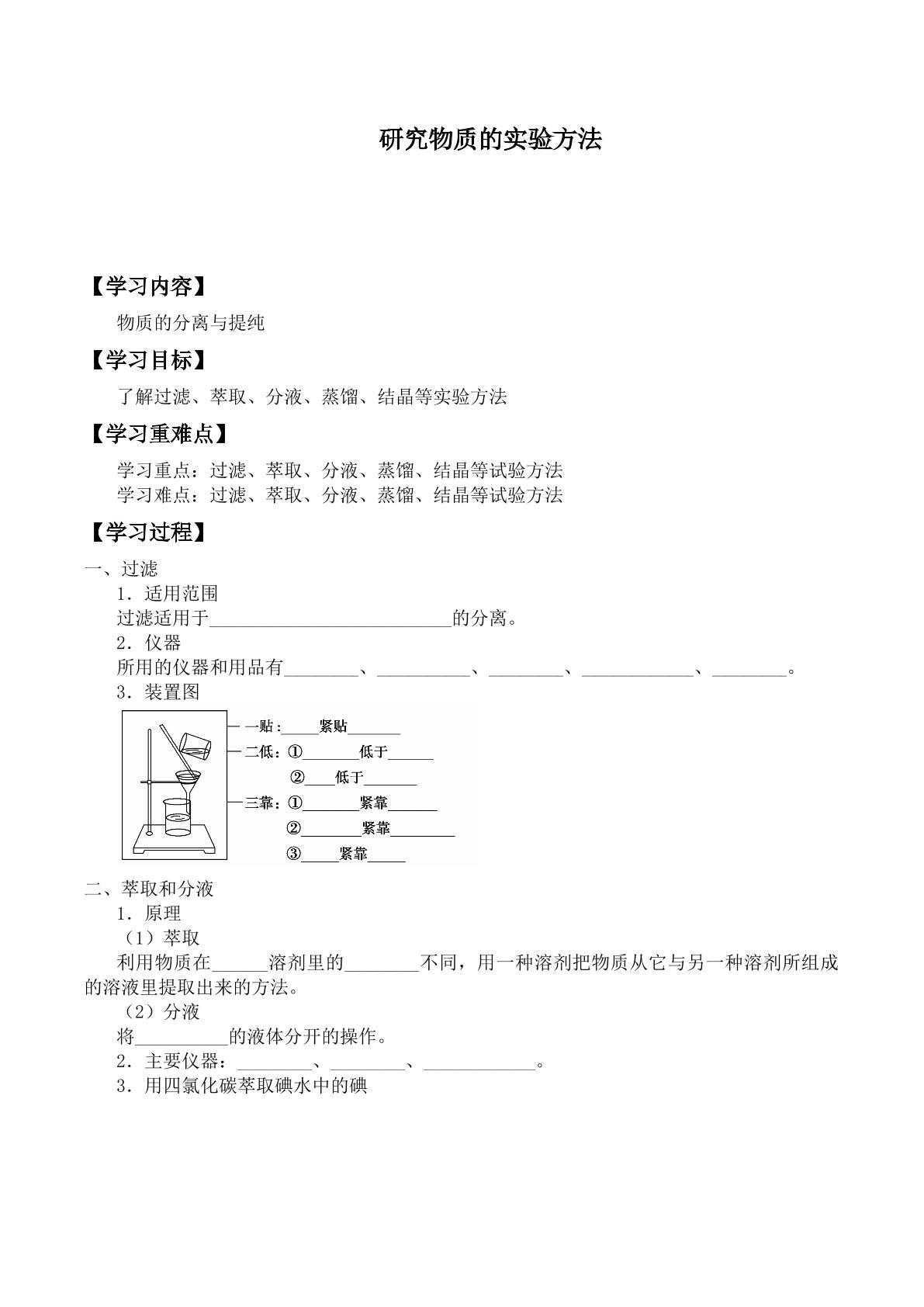 研究物质的实验方法_学案1