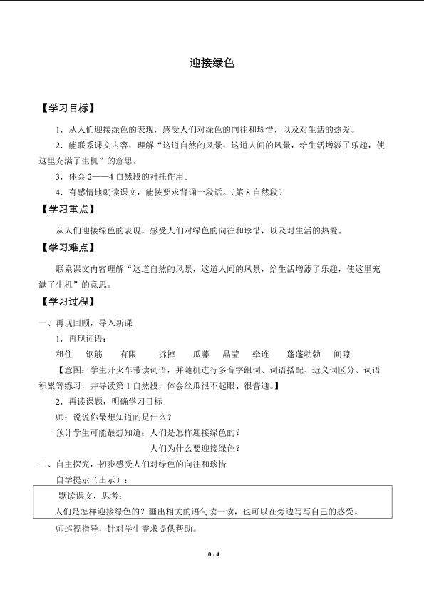 迎接绿色_学案1