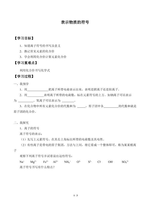 表示物质的符号_学案2