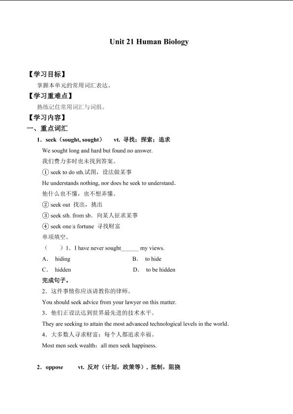 Unit 21 Human Biology_学案2