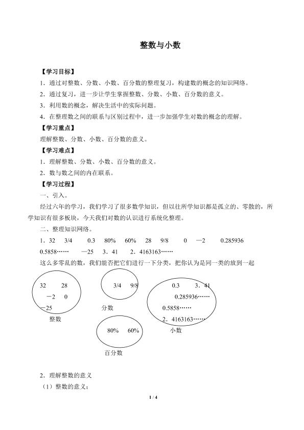 整数与小数_学案1