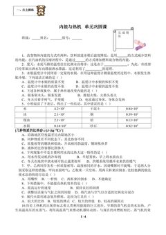 内能与热机单元巩固课(含答案) 精品资源_学案1
