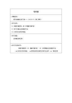 谏逐客书(第二课时)