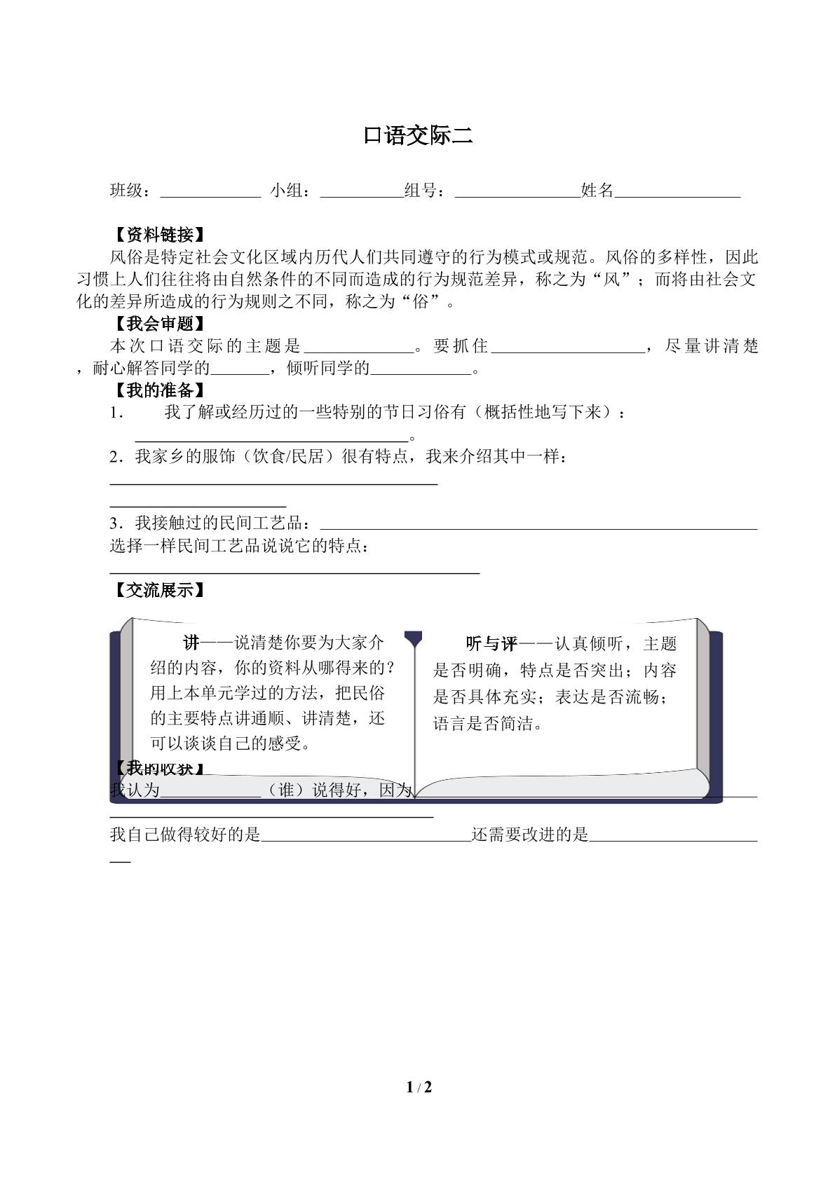 口语交际二 （含答案） 精品资源_学案1